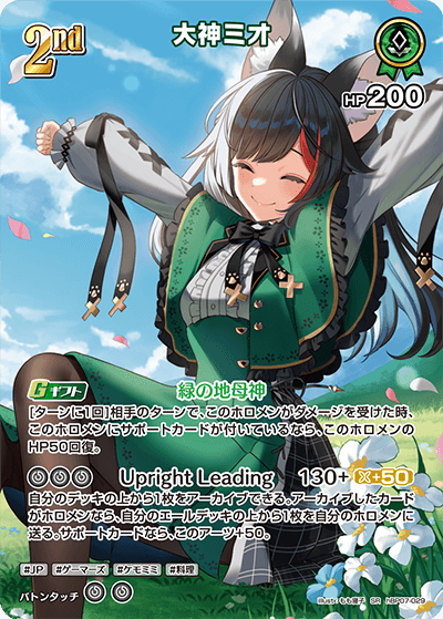 大神ミオ SR