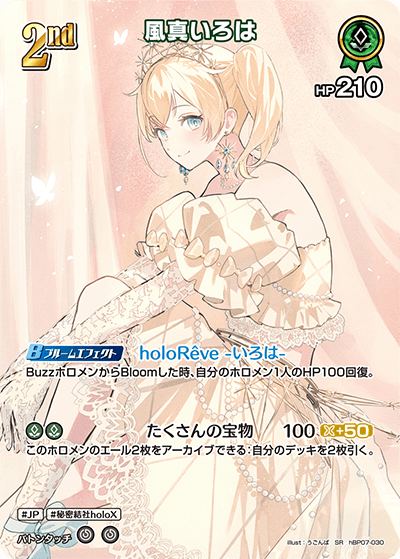 風真いろは SR