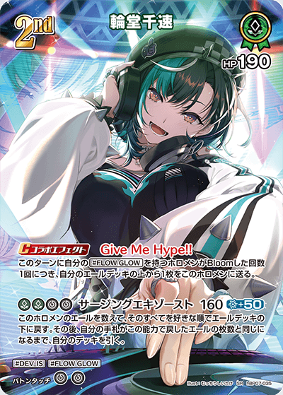 輪堂千速 SR