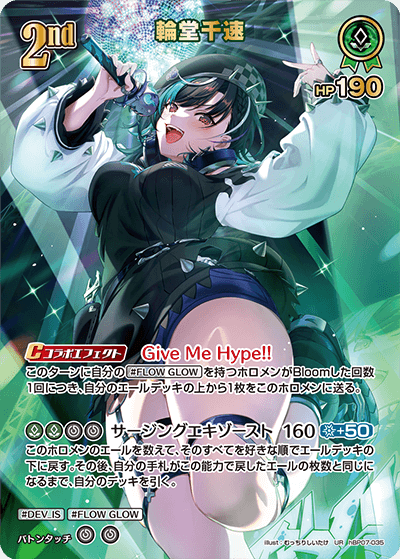 輪堂千速 UR