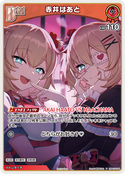 赤井はあと P