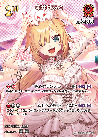 赤井はあと SR