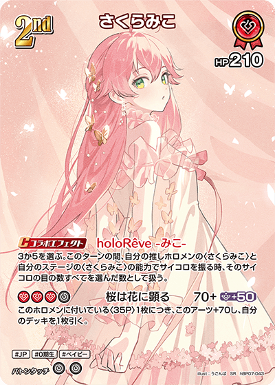 さくらみこ SR