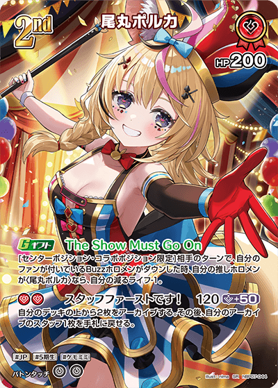 尾丸ポルカ SR