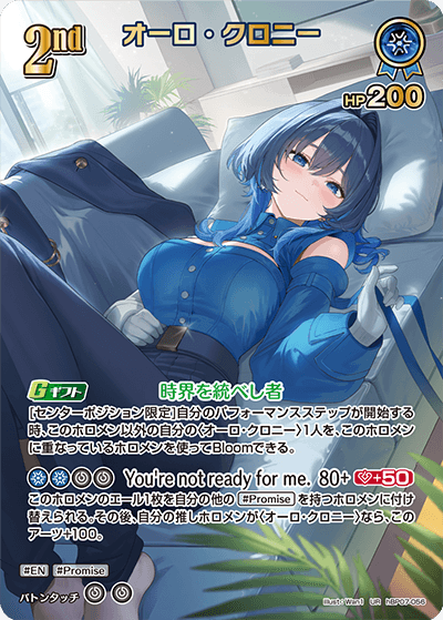 オーロ・クロニー UR
