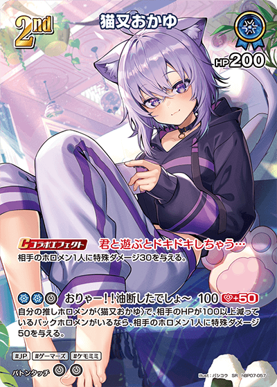 猫又おかゆ SR