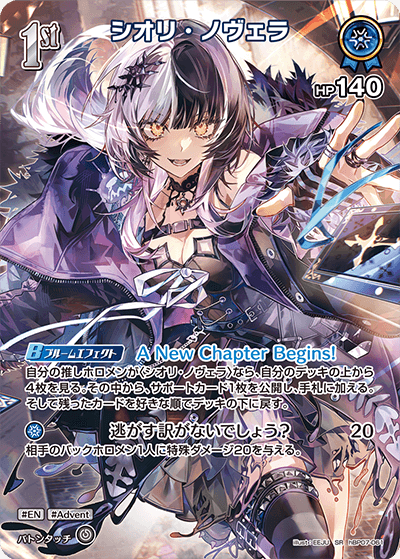 シオリ・ノヴェラ SR