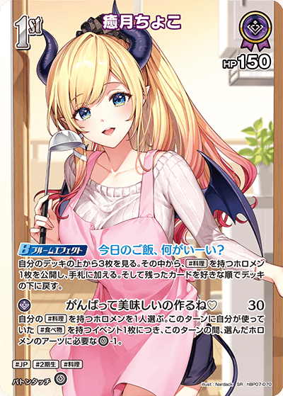 癒月ちょこ SR