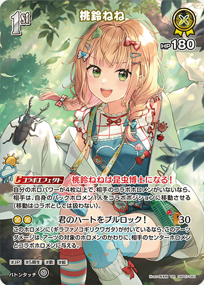 桃鈴ねね SR