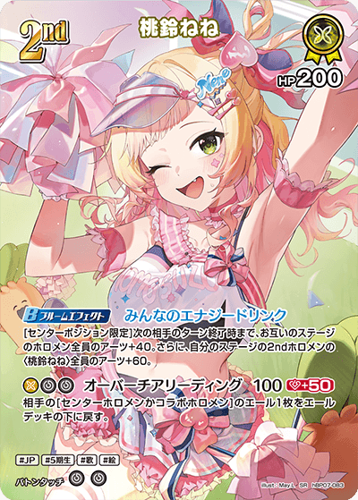 桃鈴ねね SR