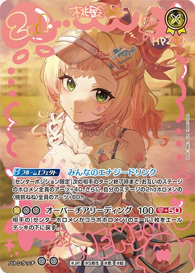 桃鈴ねね UR