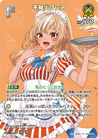 不知火フレア SR
