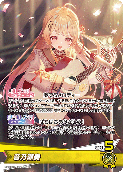 音乃瀬奏 OSR