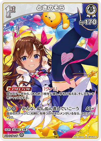 ときのそら R