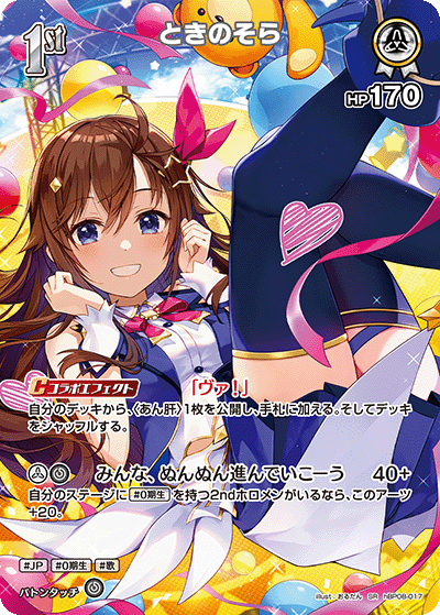 ときのそら SR
