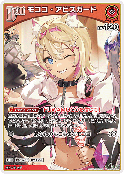 モココ・アビスガード C