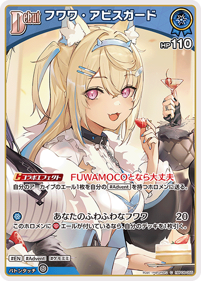フワワ・アビスガード C