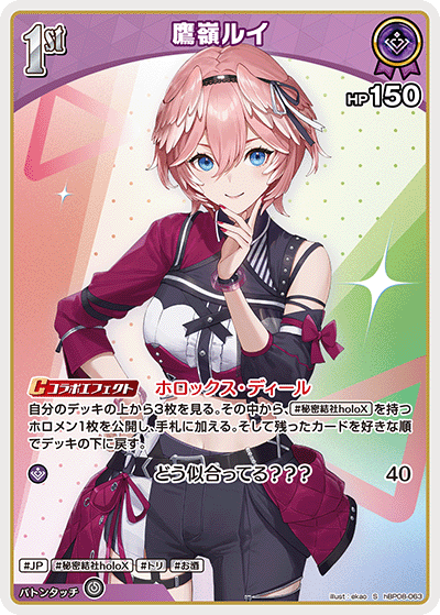 鷹嶺ルイ S