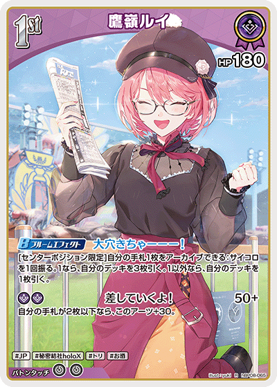鷹嶺ルイ R