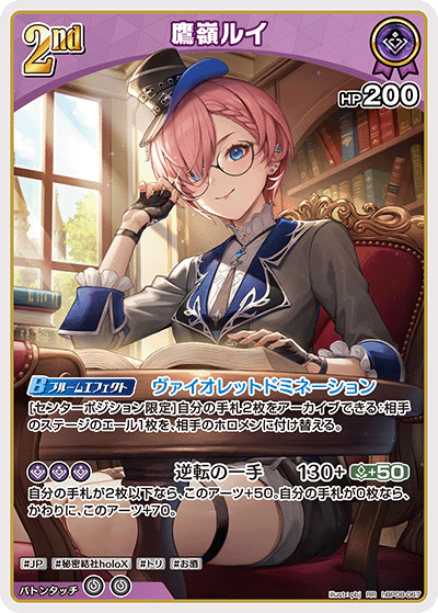 鷹嶺ルイ RR