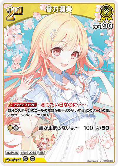 音乃瀬奏 U