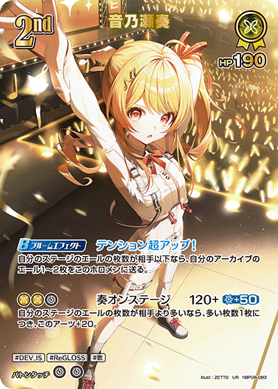 音乃瀬奏 UR