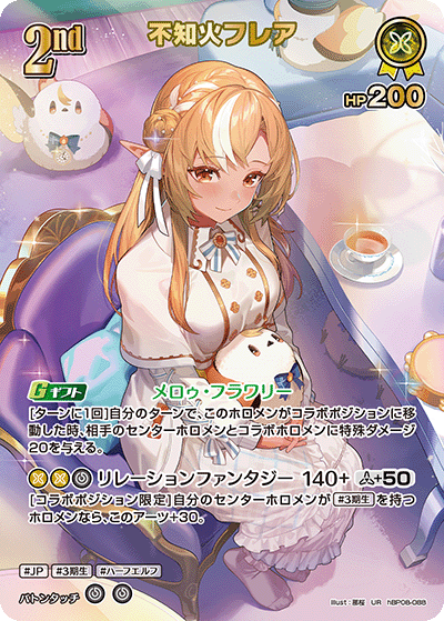 不知火フレア UR