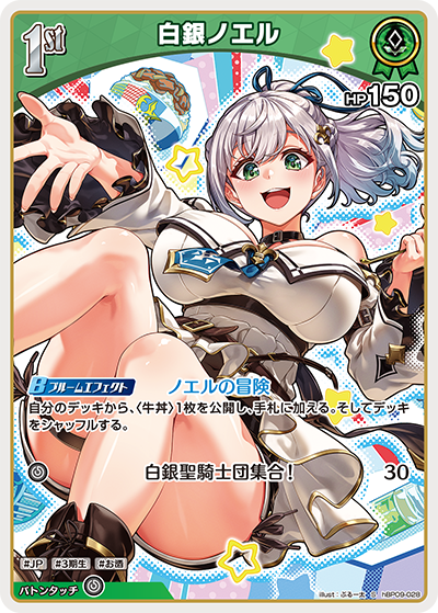 白銀ノエル S