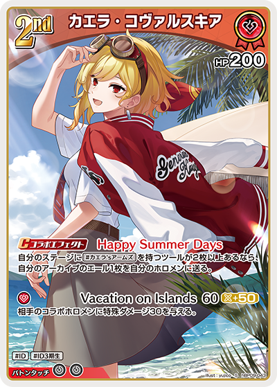 カエラ・コヴァルスキア S