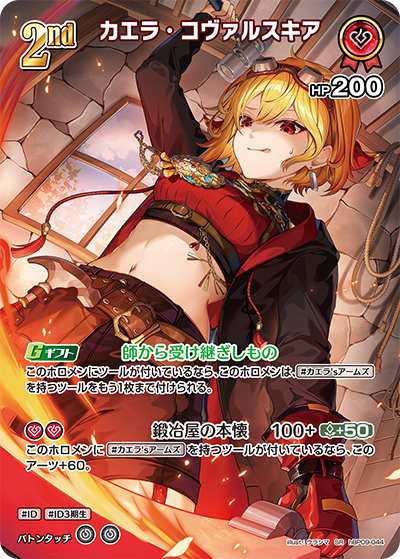 カエラ・コヴァルスキア SR