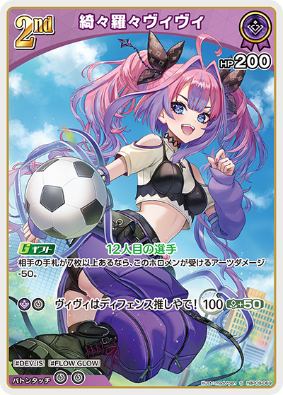 綺々羅々ヴィヴィ S