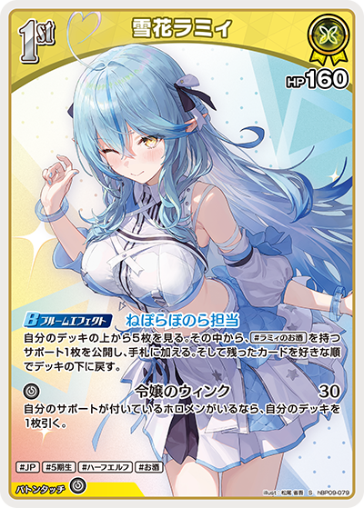 雪花ラミィ S