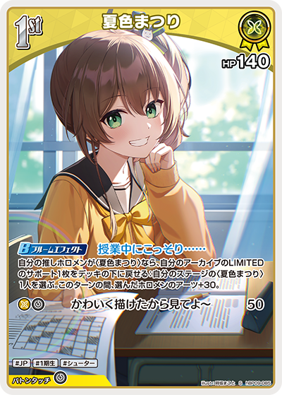 夏色まつり S
