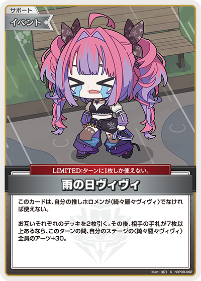 雨の日ヴィヴィ S