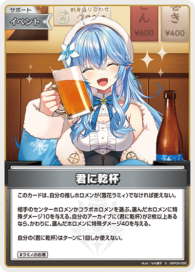 君に乾杯 S