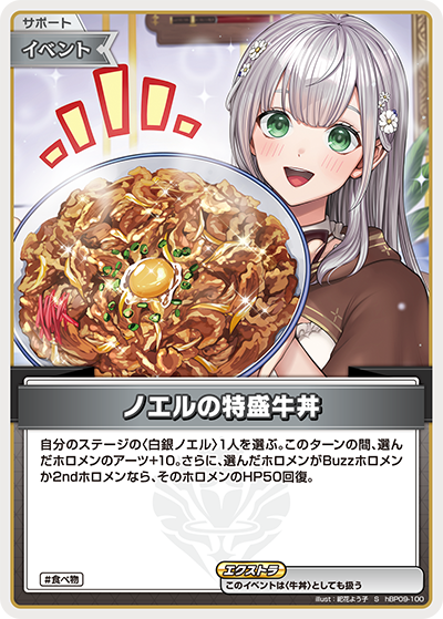 ノエルの特盛牛丼 S