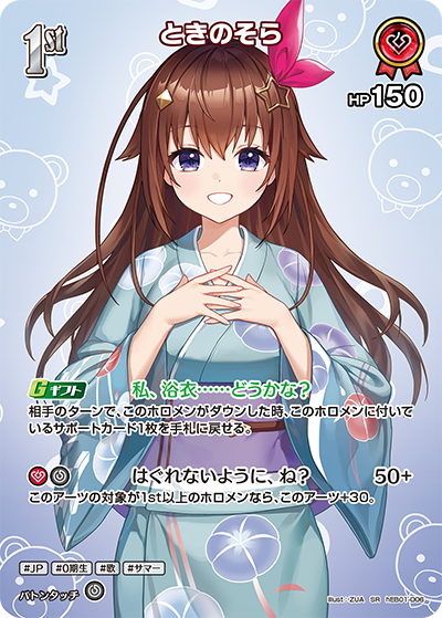 ときのそら SR