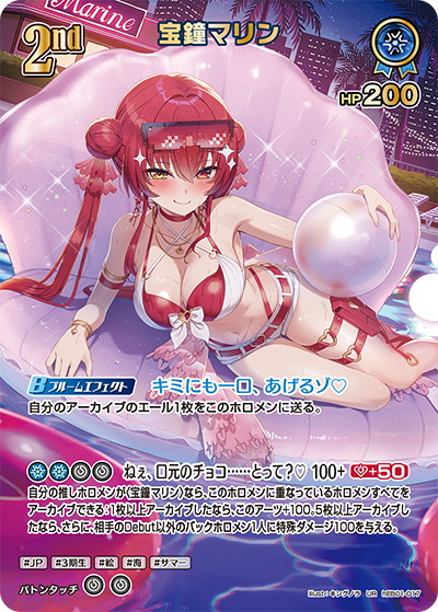 宝鐘マリン UR