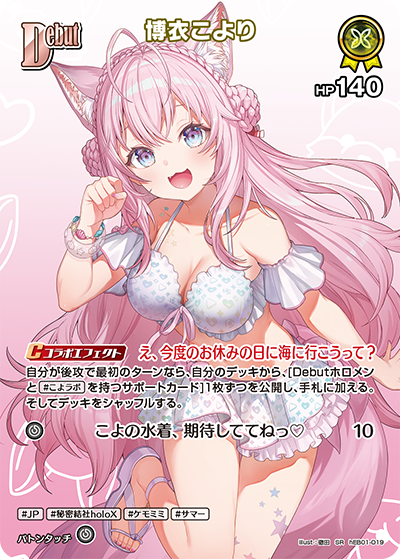 博衣こより SR