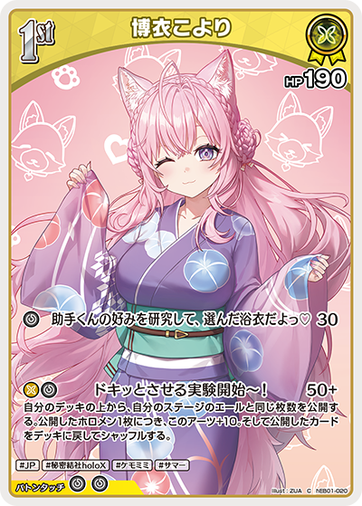 博衣こより C