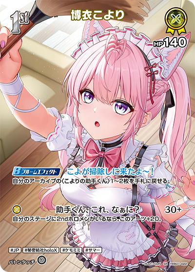 博衣こより SR