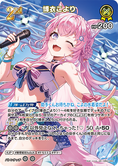 博衣こより SR