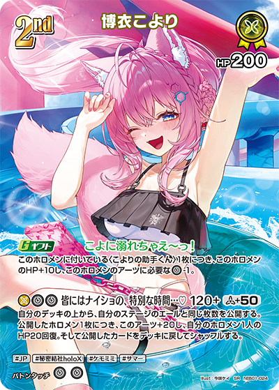 博衣こより SR