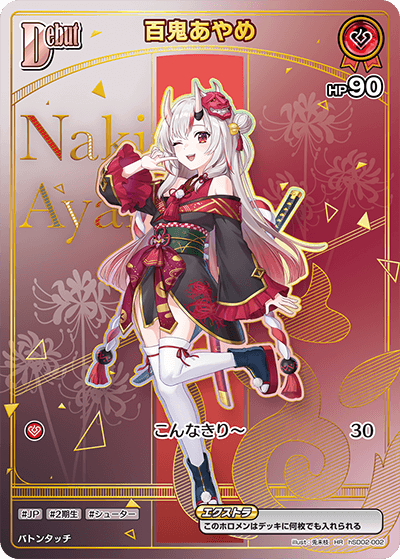 百鬼あやめ HR