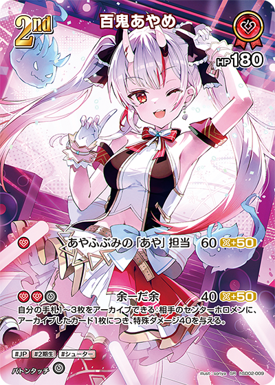 百鬼あやめ SR