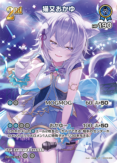 猫又おかゆ SR