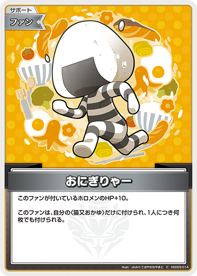 おにぎりゃー C