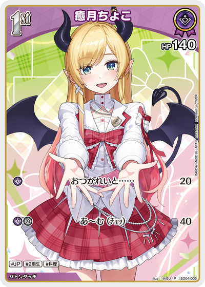 癒月ちょこ P
