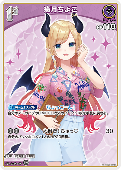 癒月ちょこ U