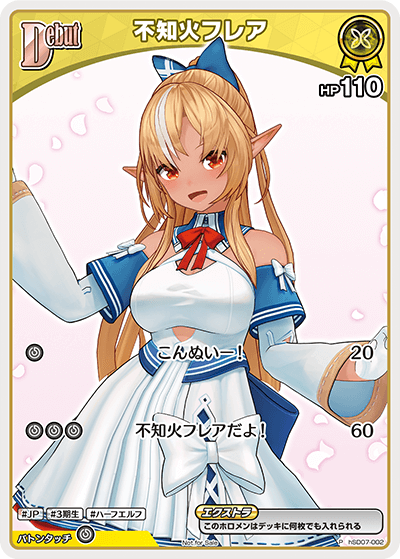 不知火フレア P